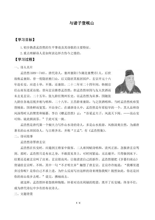 与诸子登岘山　_学案1