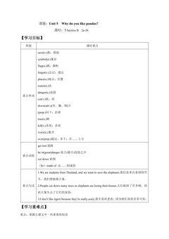 【学案】7年级下册英语人教版Unit 5 Section B 03