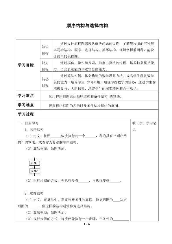 选择结构_学案1