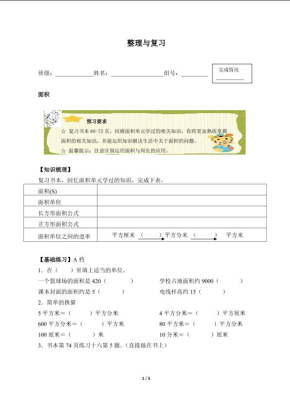 整理与复习（含答案） 精品资源_学案1