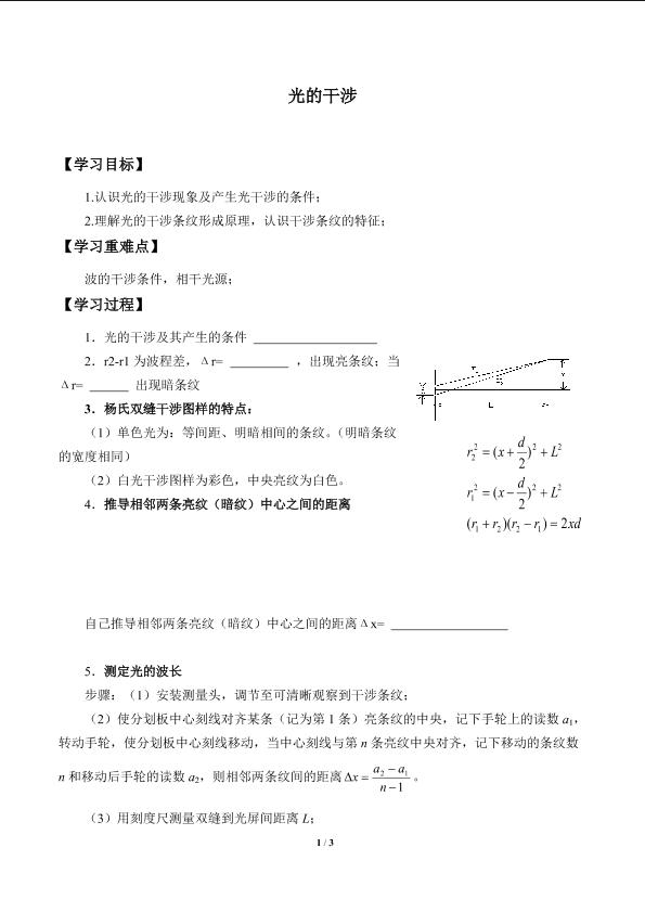 光的干涉_学案1