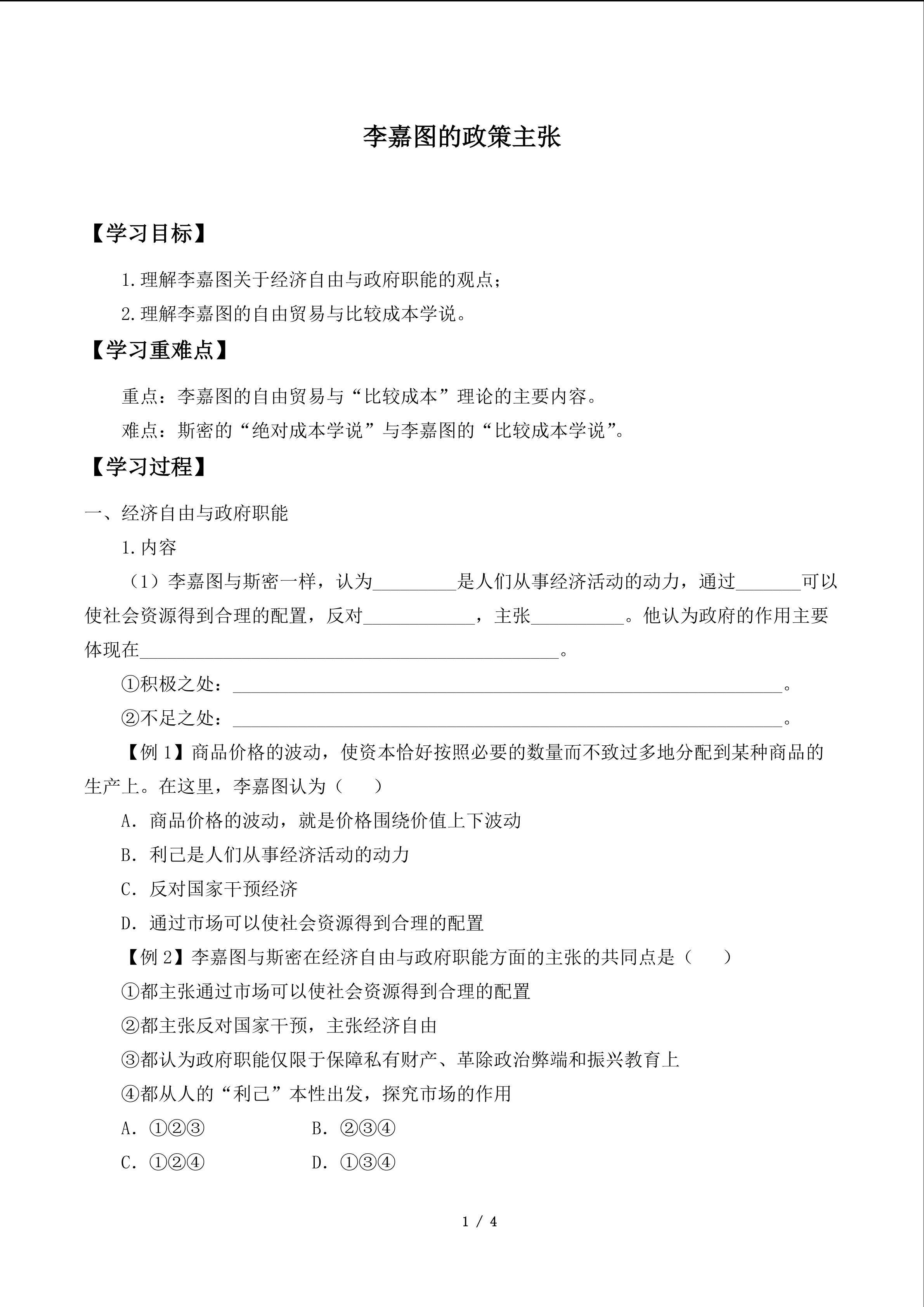 李嘉图的政策主张_学案1