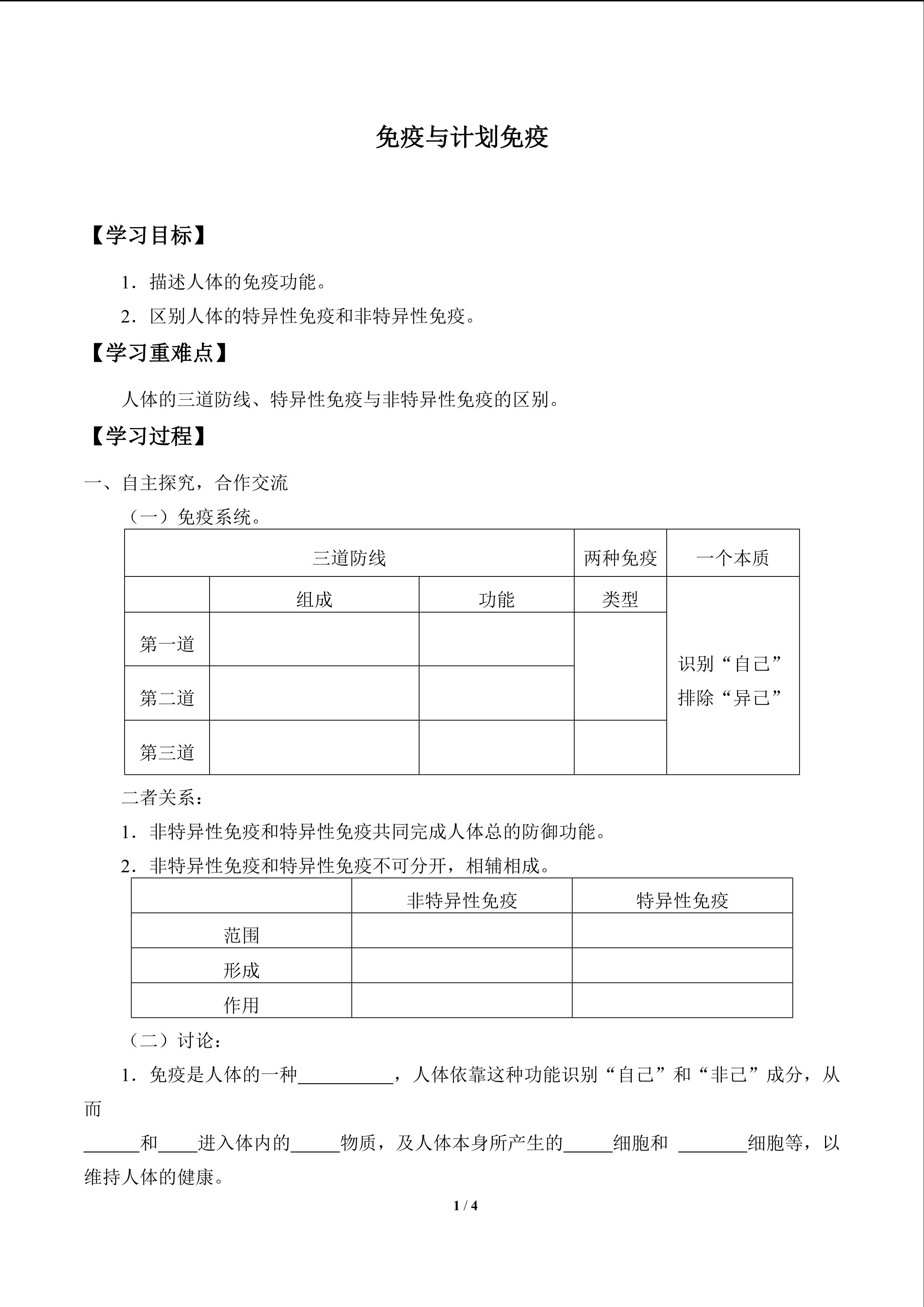 免疫与计划免疫_学案1