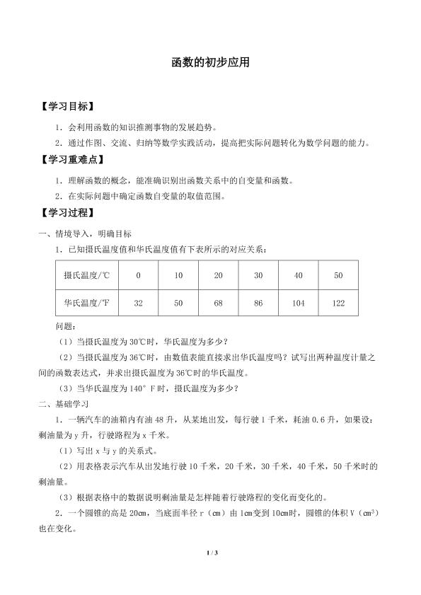 函数的初步应用_学案1