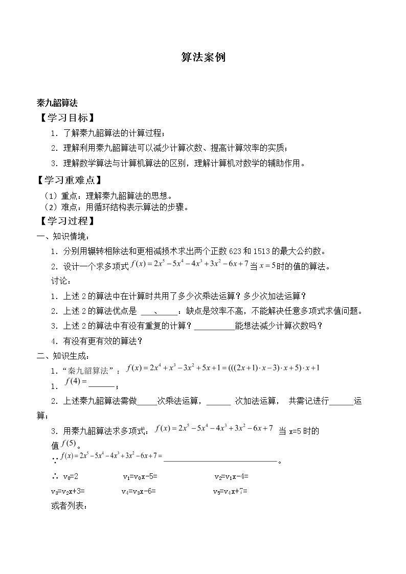 算法案例_学案3
