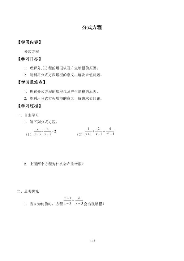 分式方程_学案1