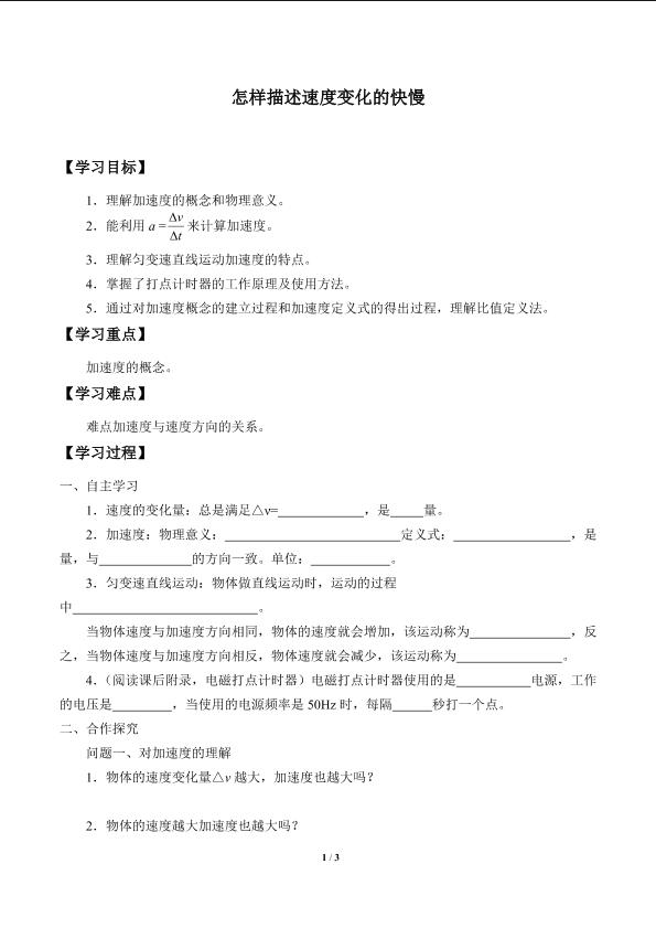 怎样描述速度变化的快慢_学案3