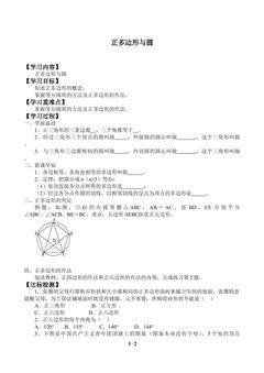 正多边形与圆_学案1