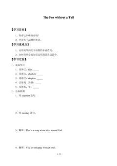 学案-The Fox without a Tail