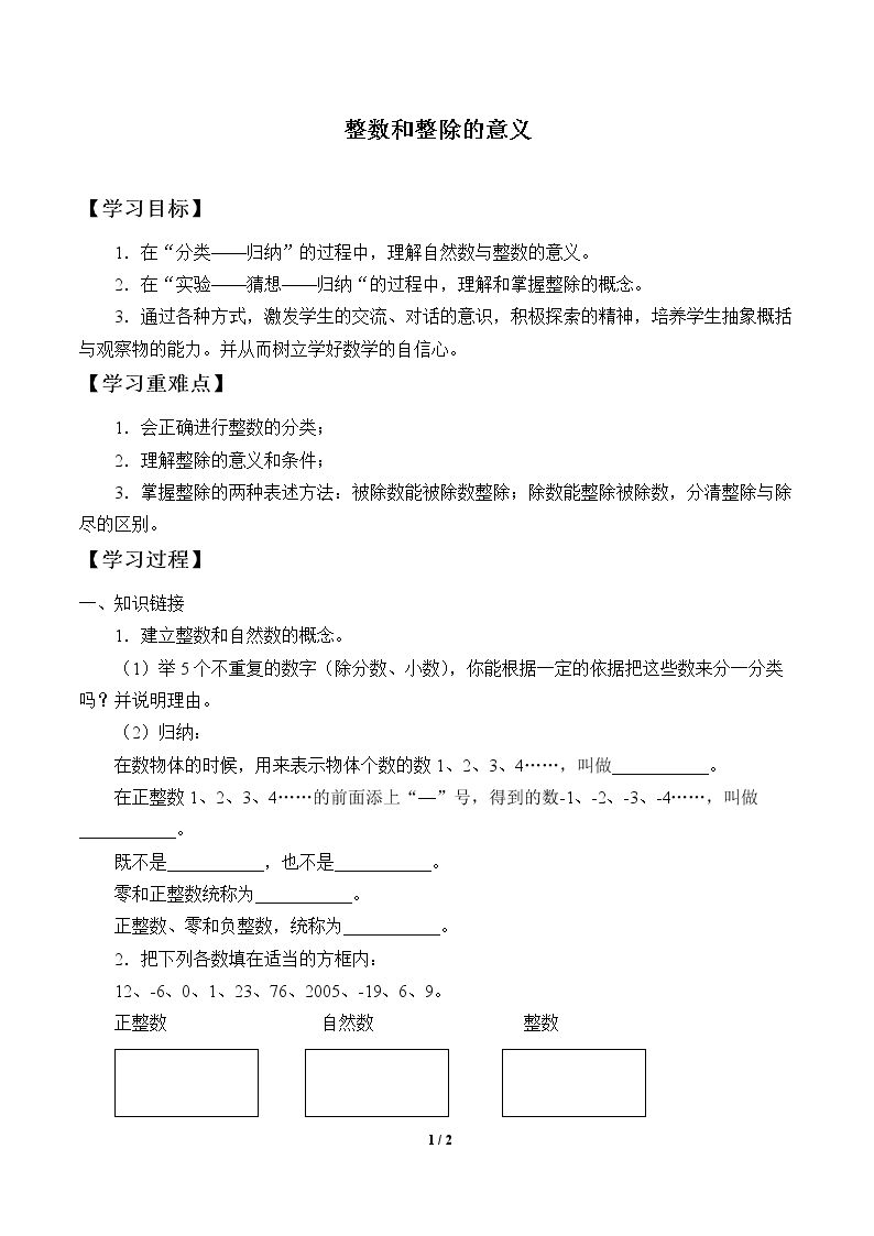 整数和整除的意义_学案1