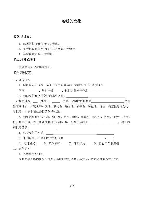物质的变化_学案2