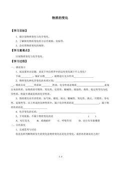 物质的变化_学案2