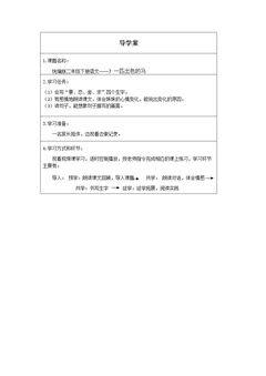 一匹出色的马(第二课时)