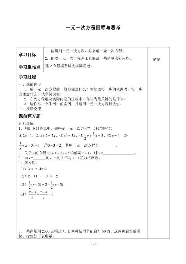 回顾与思考_学案2