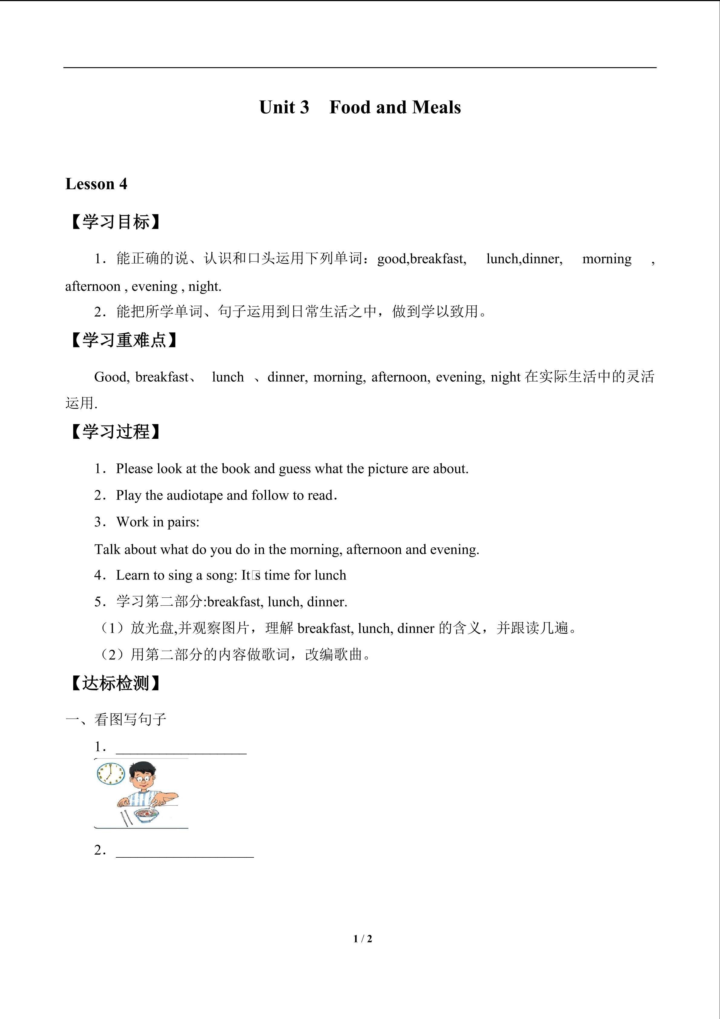 Unit 3  Food and Meals_学案4