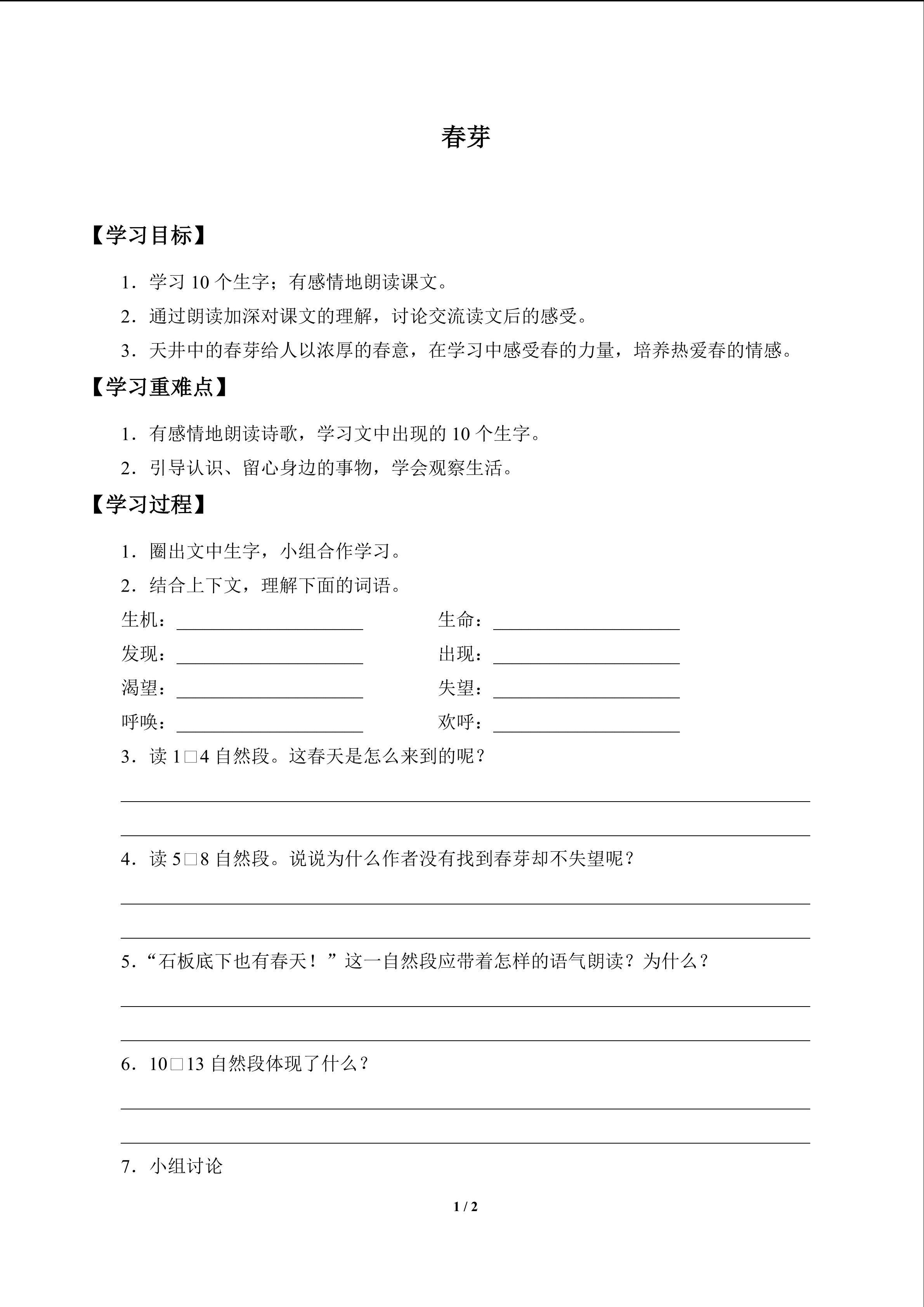 春芽_学案1