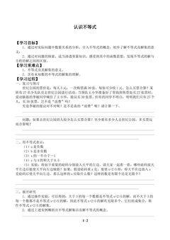 认识不等式_学案1