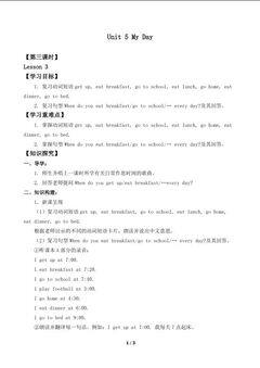Unit 5 My Day Lesson 3_学案1
