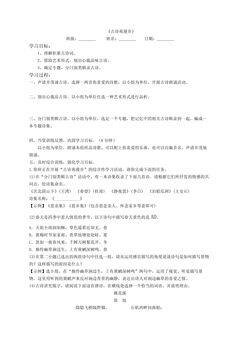 部编版8年级下语文学案 第三单元《综合性学习:古诗苑漫步》02