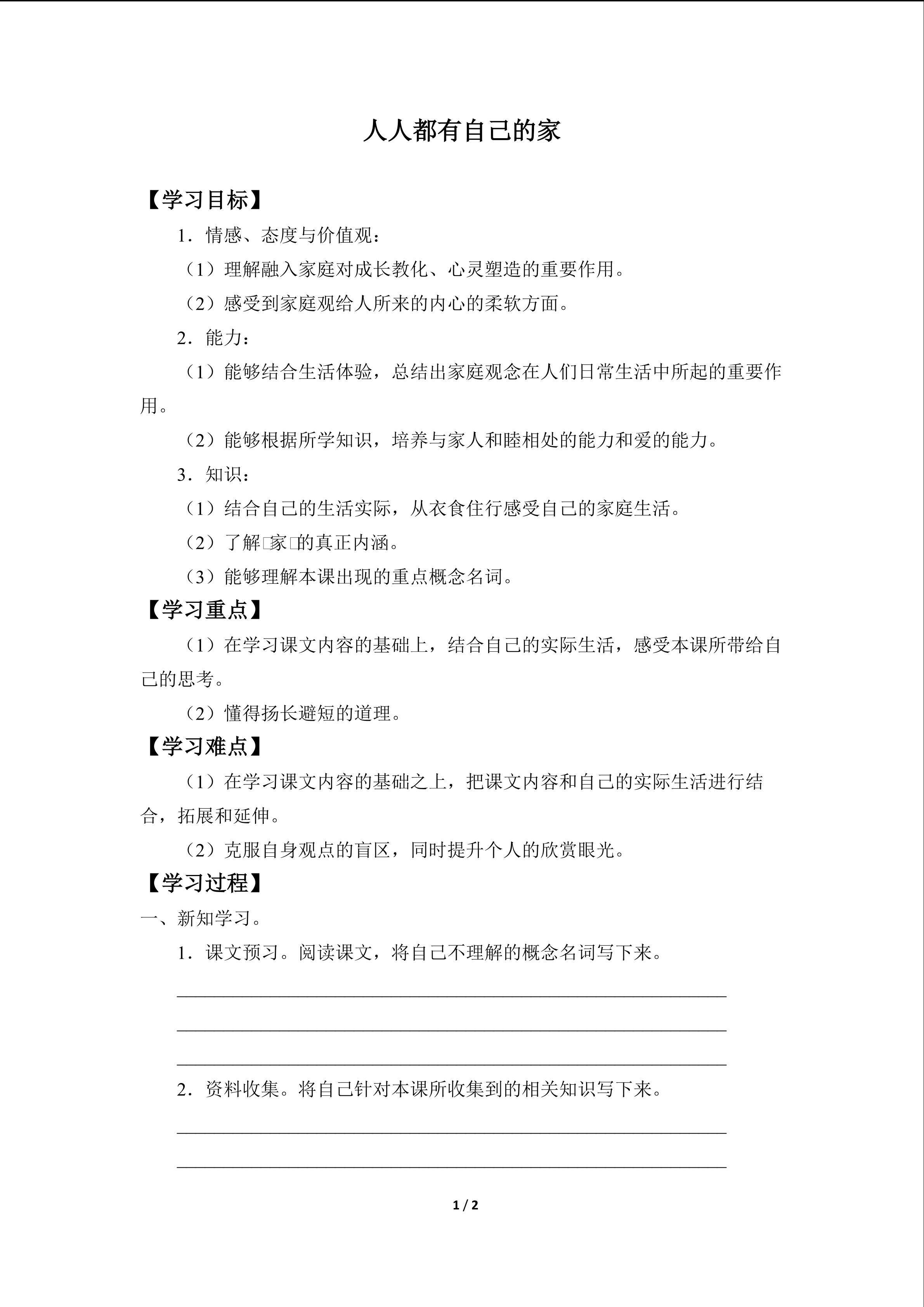 人人都有自己的家