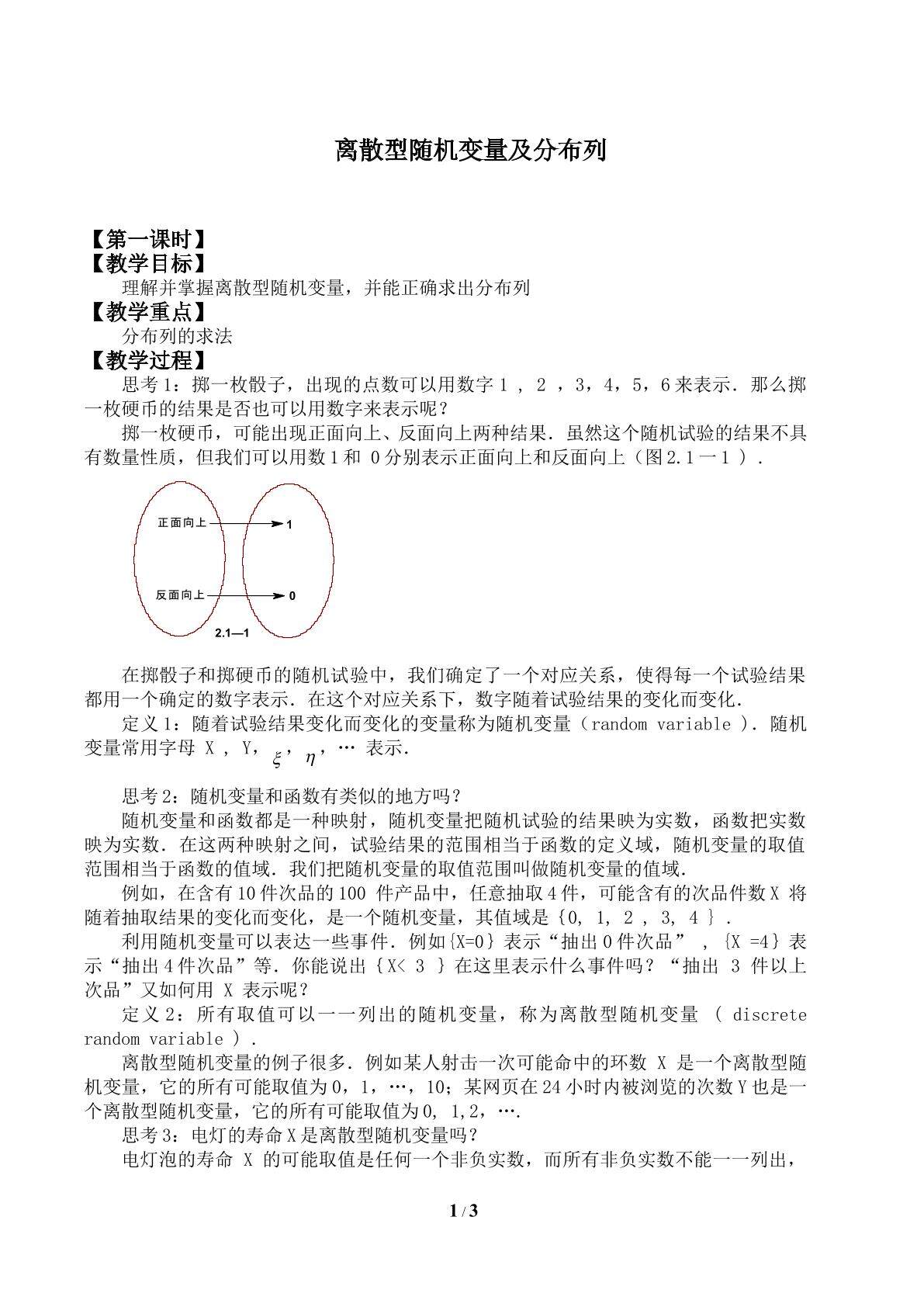 离散型随机变量_学案2
