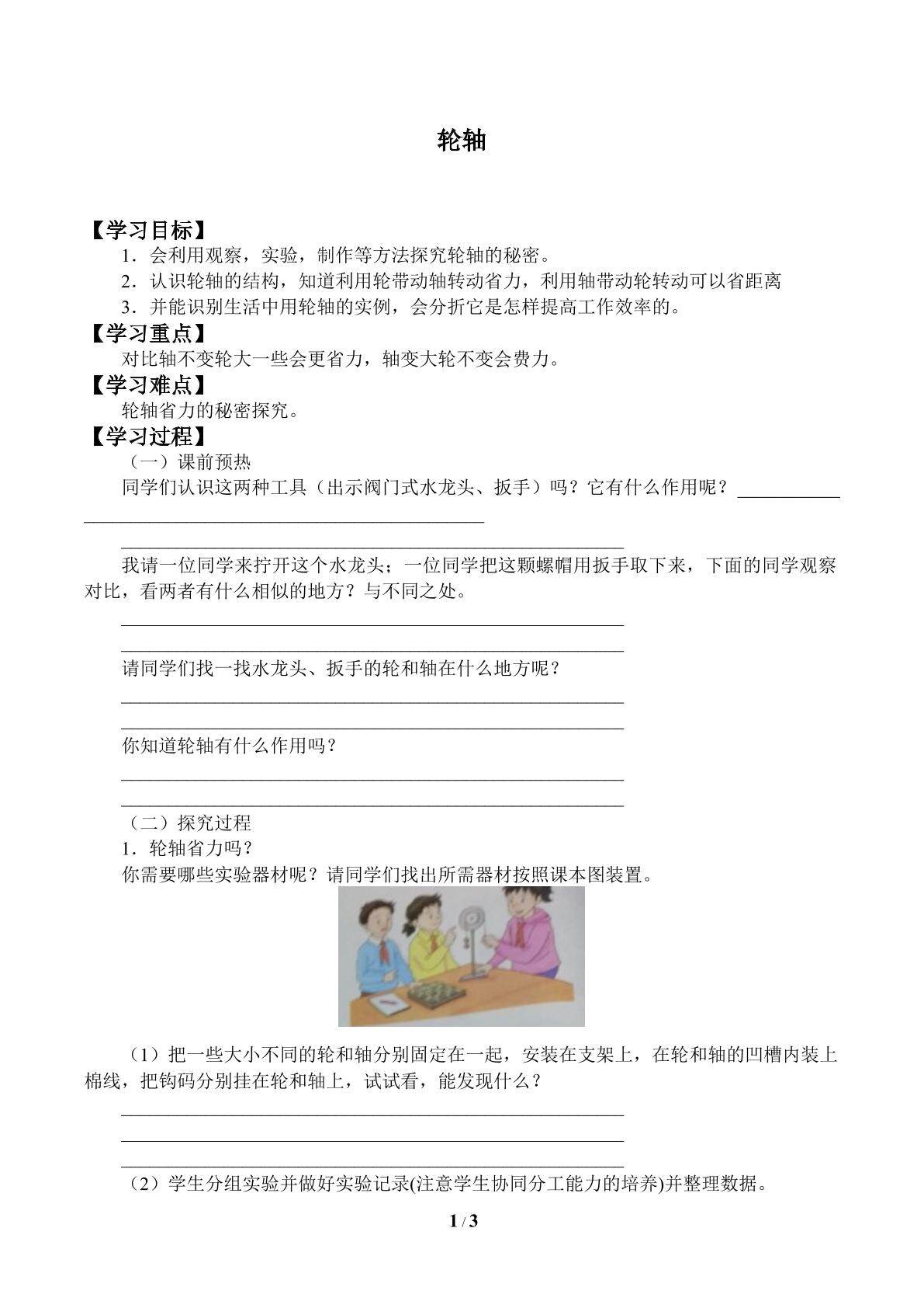 轮轴_学案1