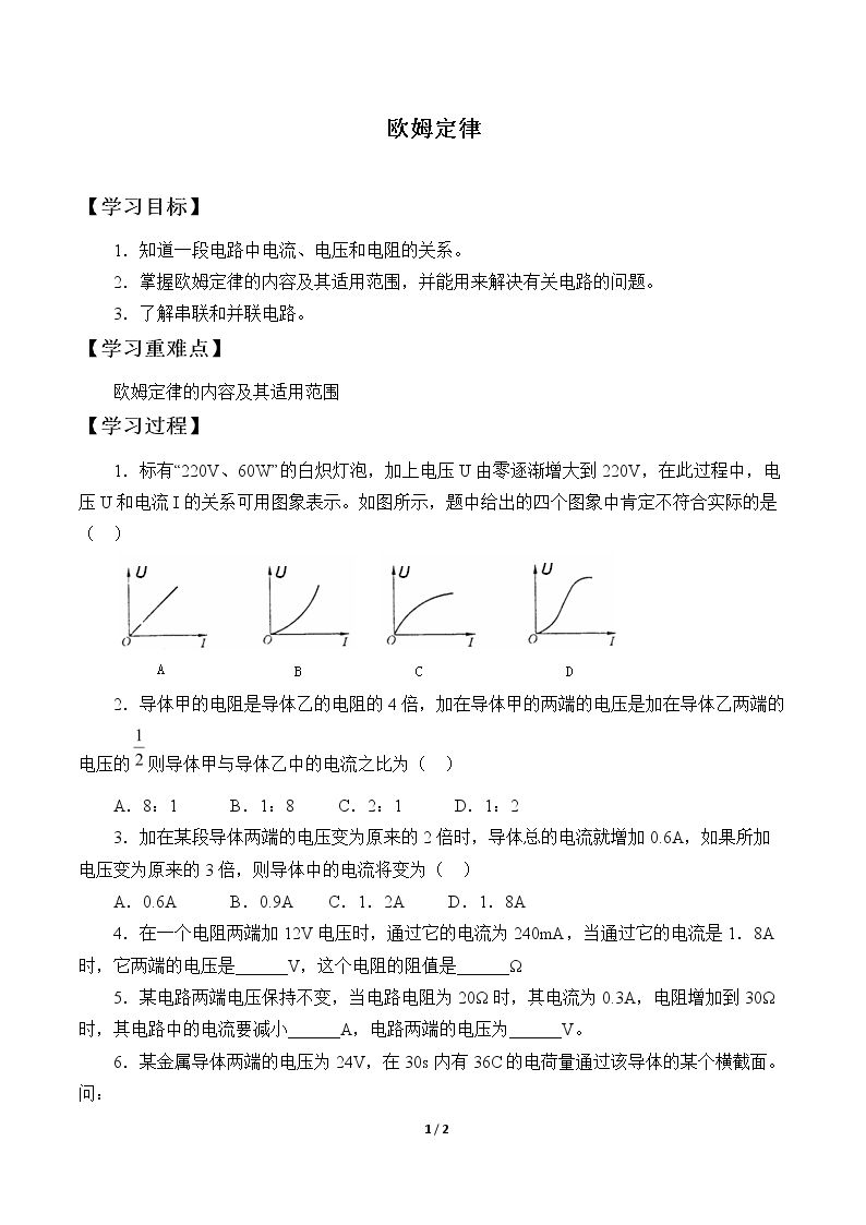 欧姆定律_学案2