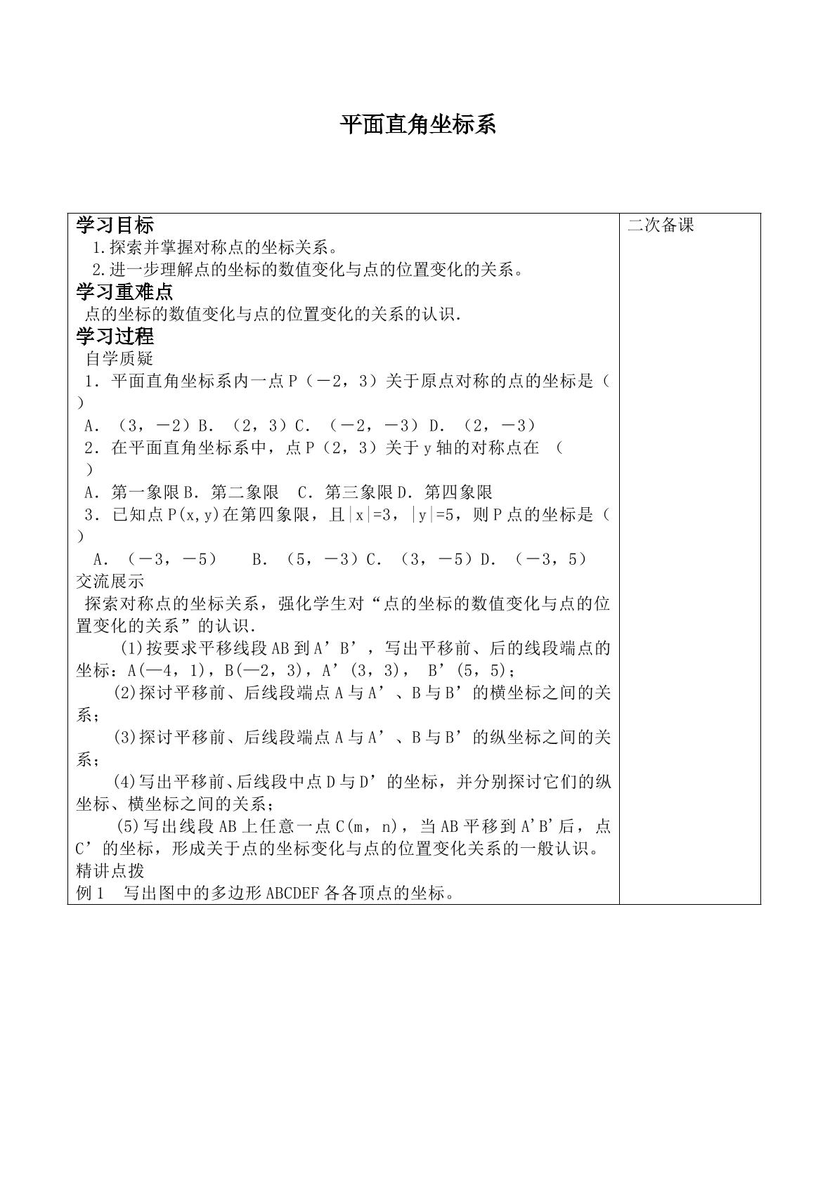 平面直角坐标系_学案2