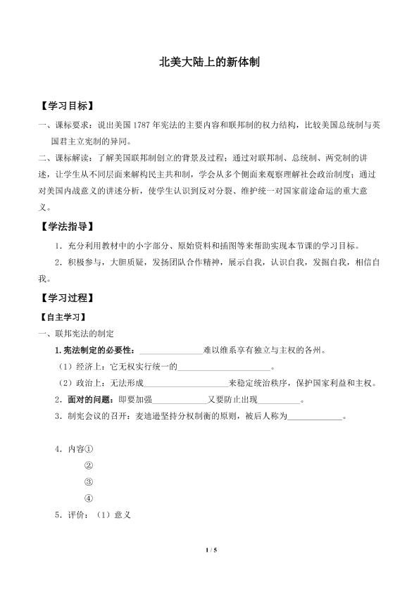 北美大陆上的新体制_学案1