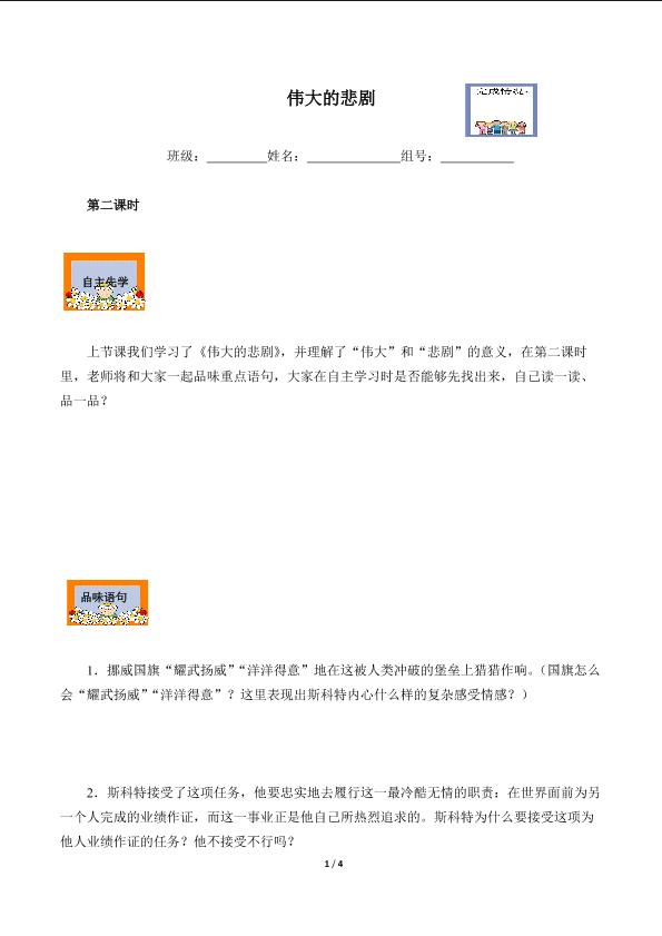 伟大的悲剧（含答案） 精品资源 _学案2