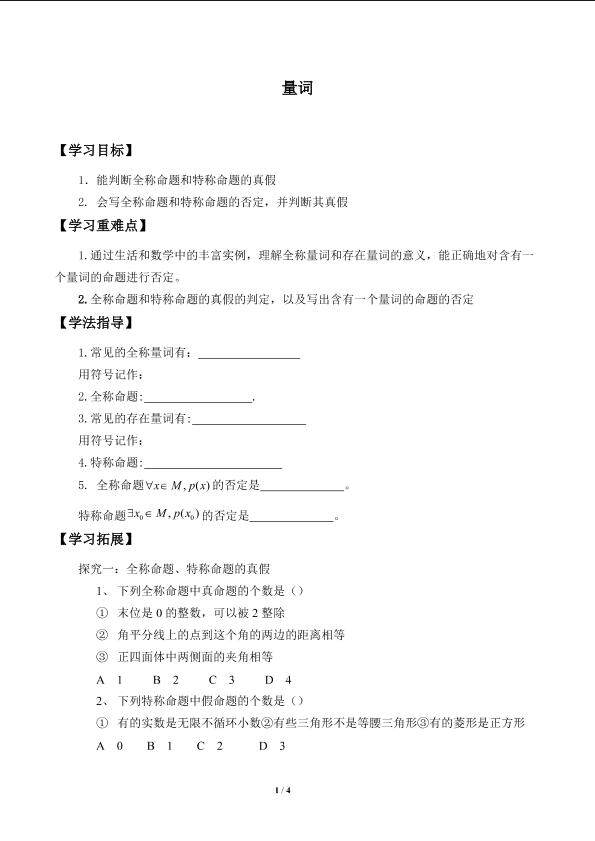 量词_学案1
