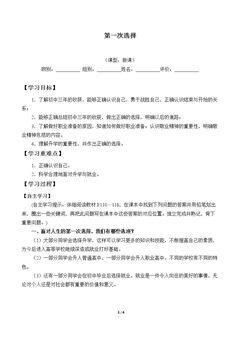 第十四课  第一次选择