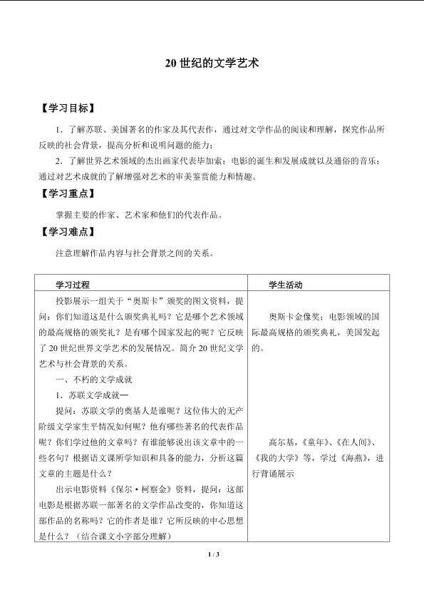 20世界的文学艺术_学案1