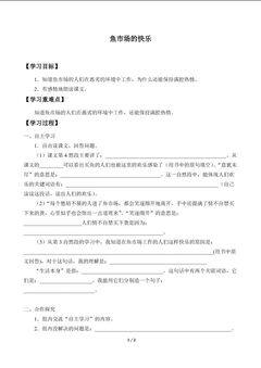 鱼市场的快乐_学案1