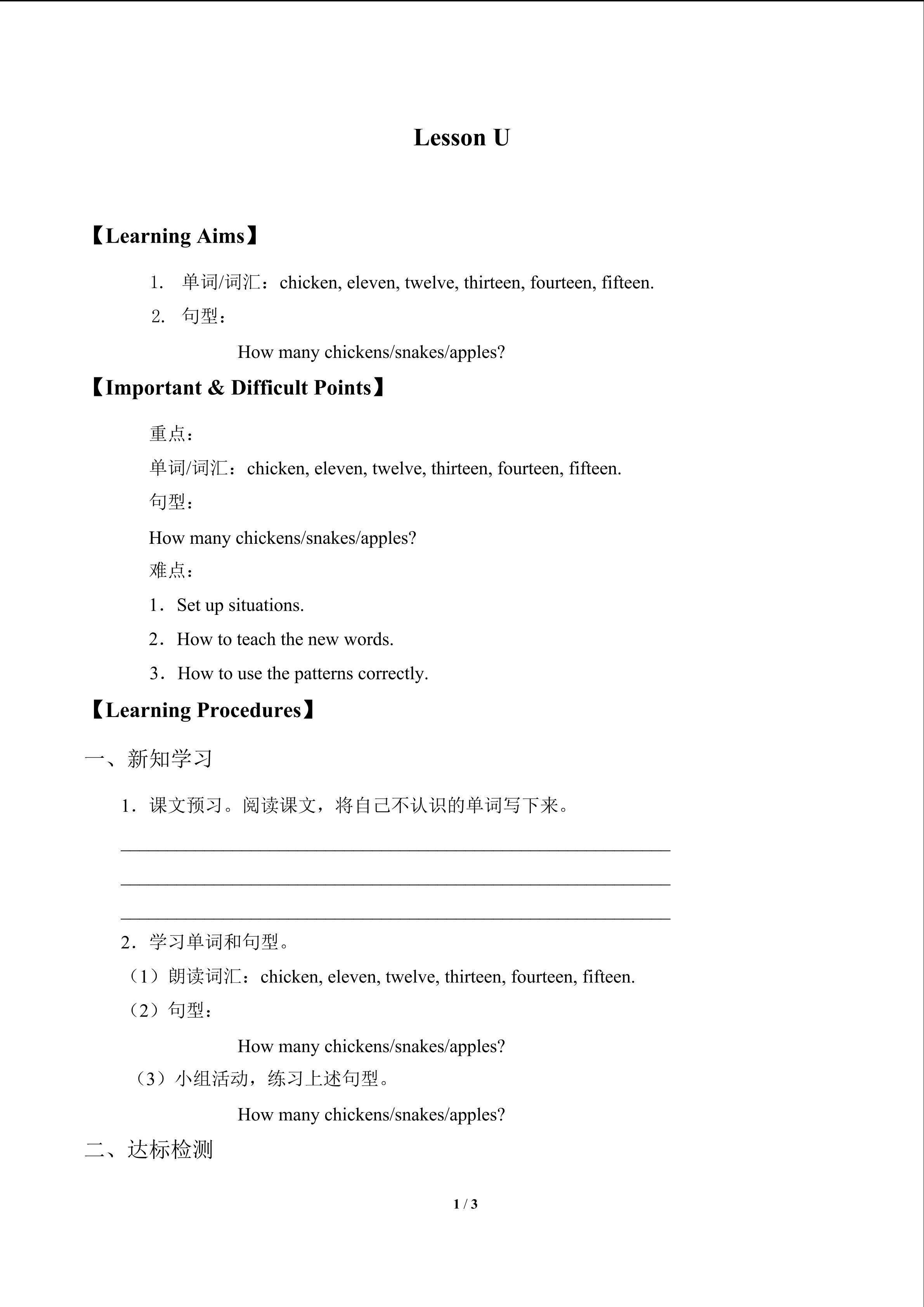 Lesson U    A Chicken or Seven Chickens?_学案1