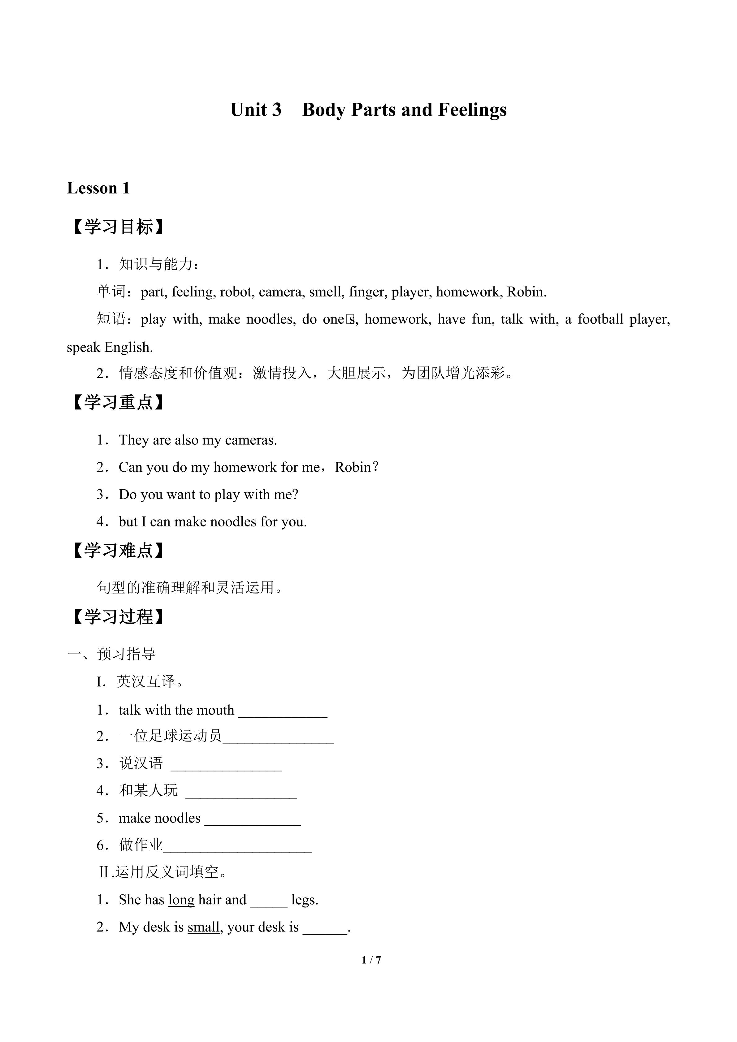 Unit 3  Body Parts and Feelings_学案1