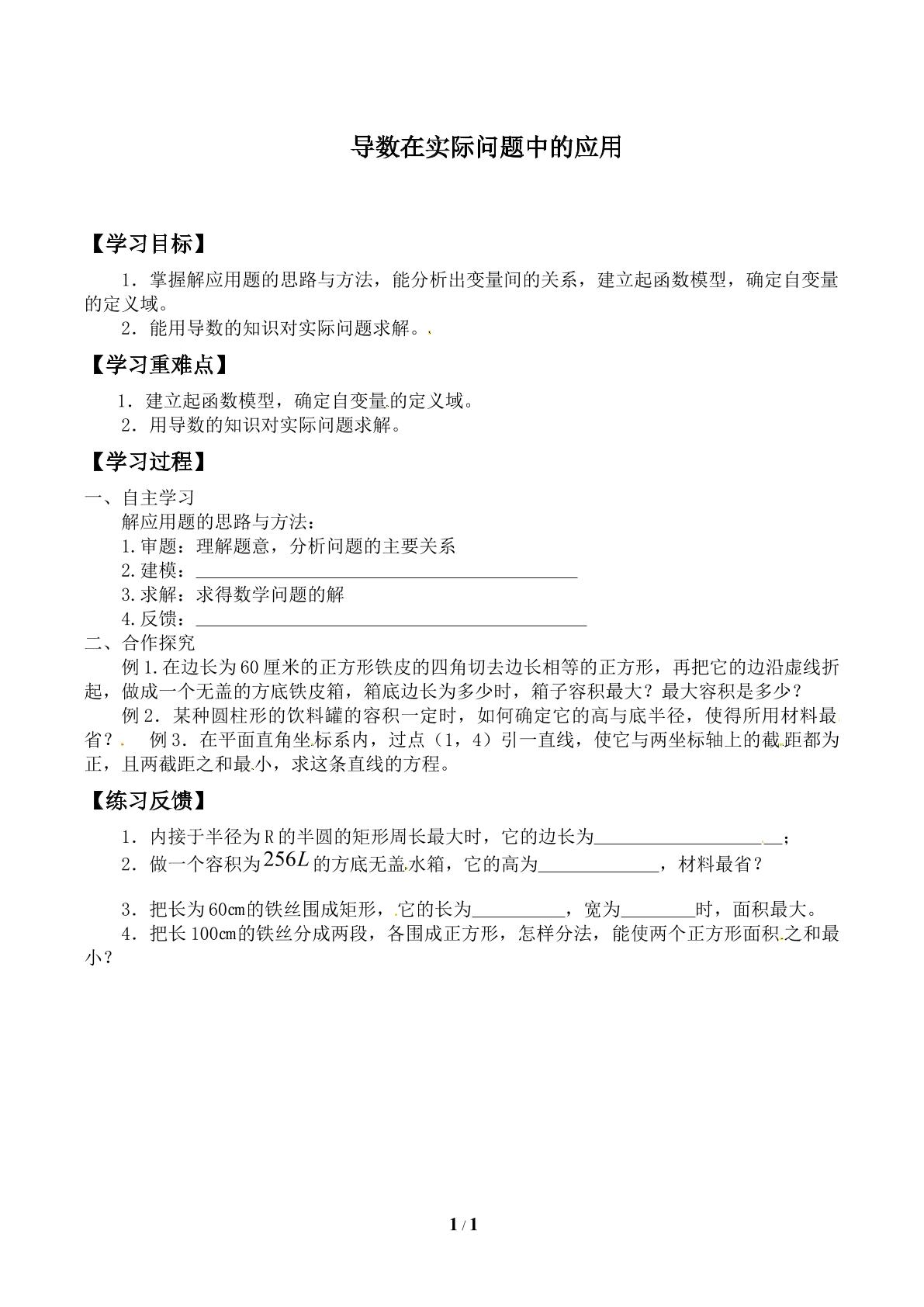 最大值、最小值问题_学案1