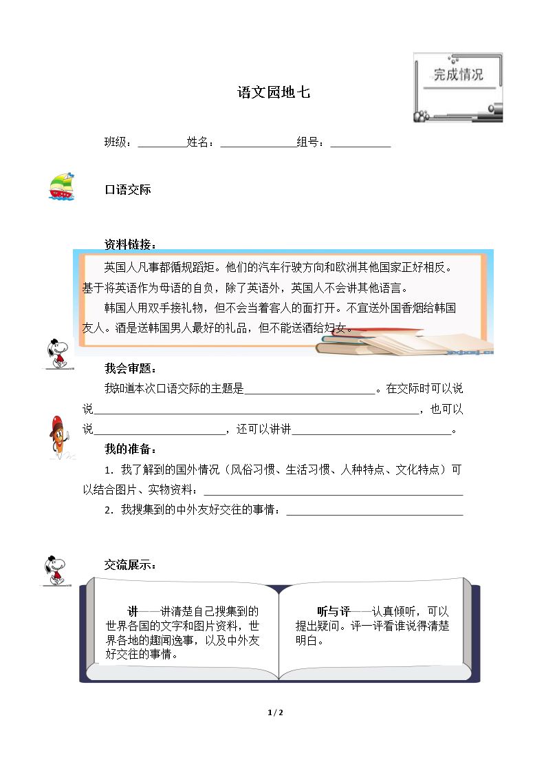 语文园地七 精品资源   _学案1