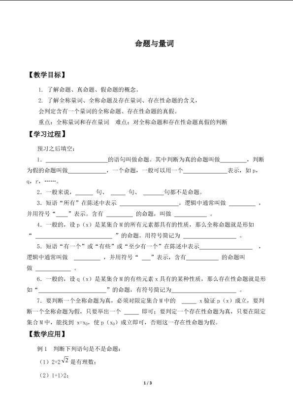 命题_学案1