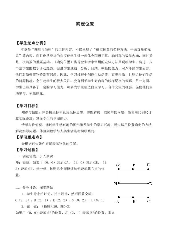 确定位置_学案1