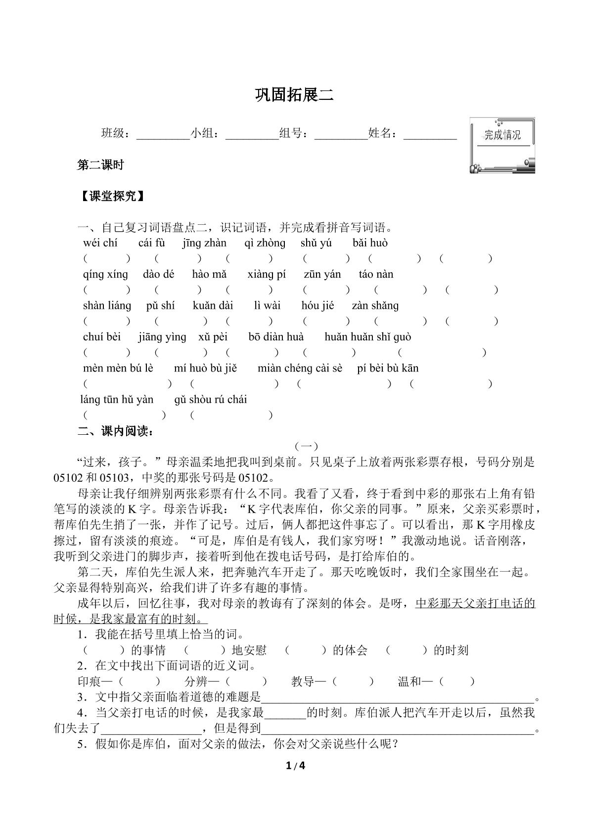 巩固拓展二（含答案） 精品资源_学案1