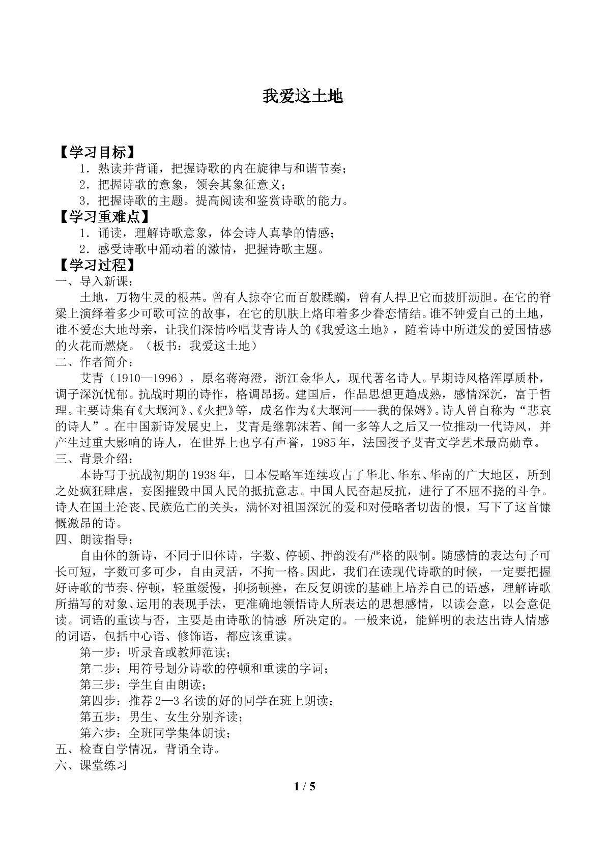 我爱这土地_学案1