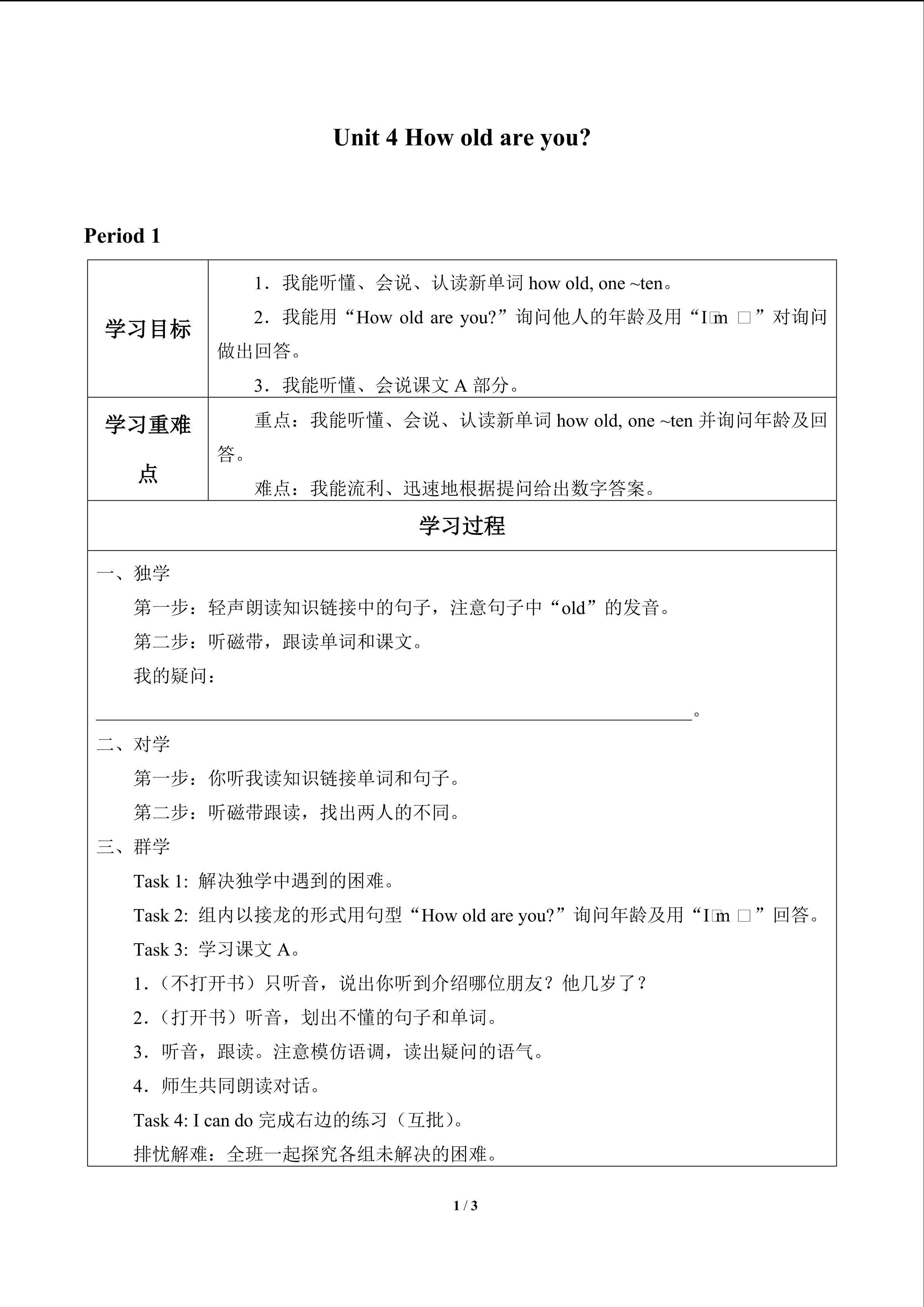 Unit 4 How old are you?_学案1