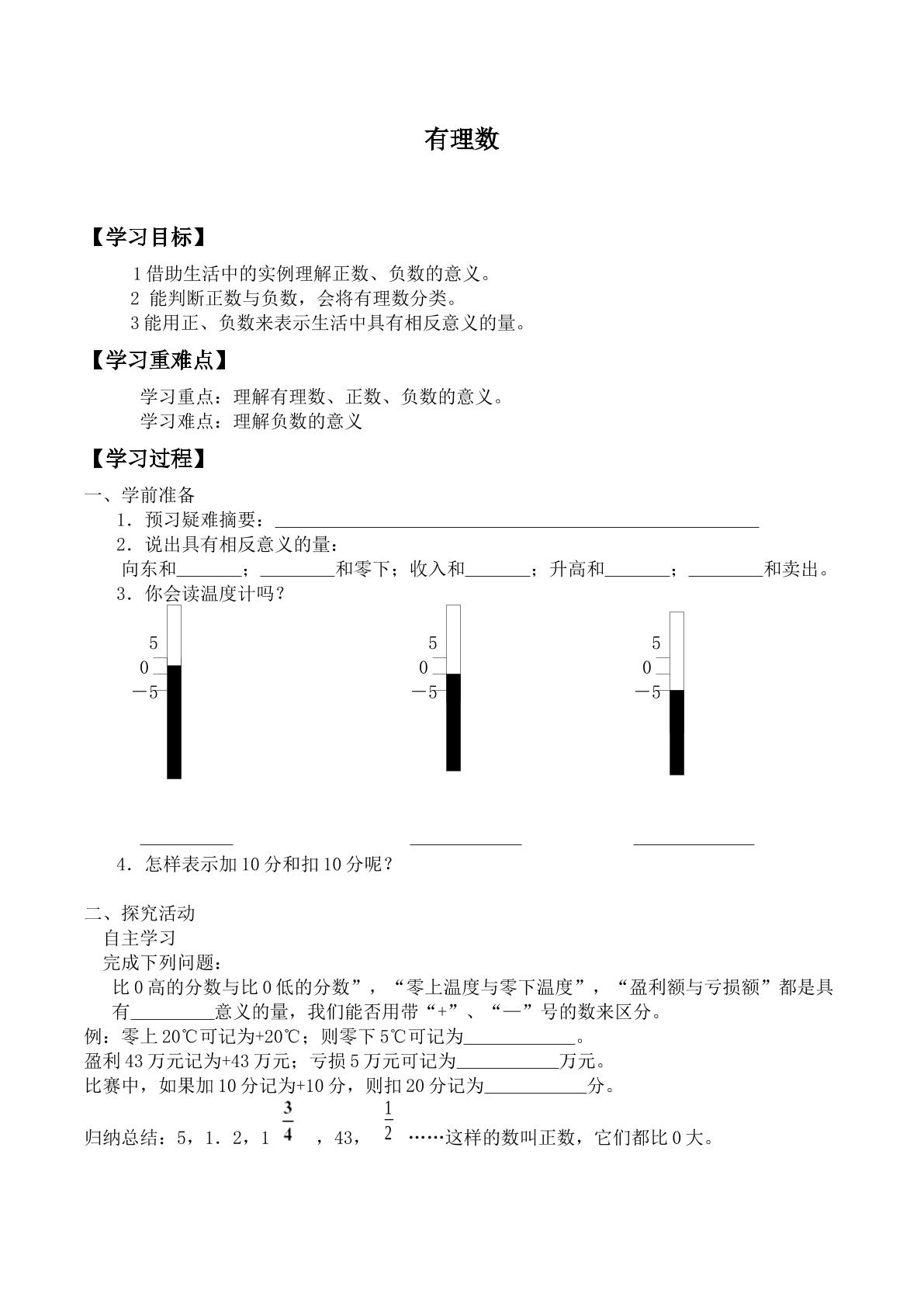 有理数_学案1