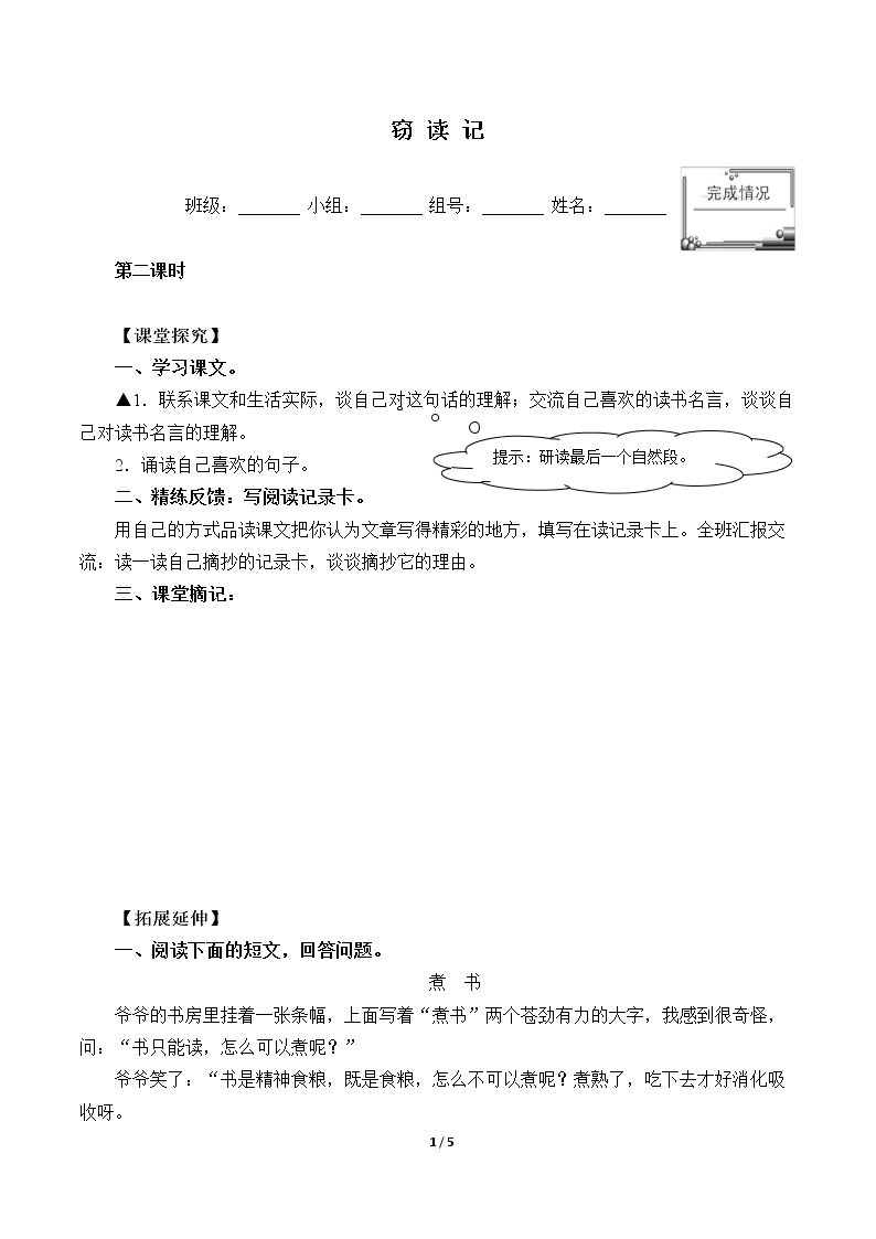 窃读记（含答案） 精品资源_学案2