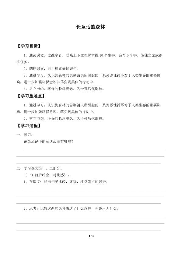 长童话的森林_学案1