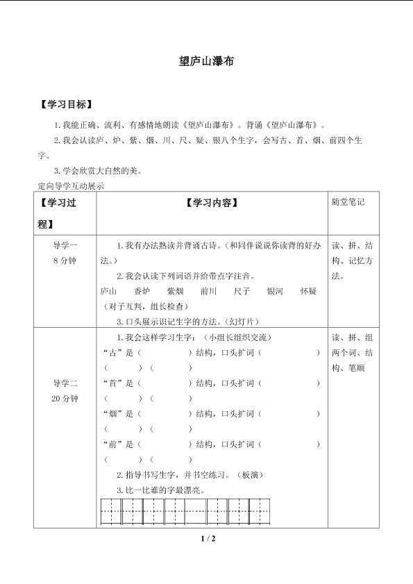 望庐山瀑布_学案1