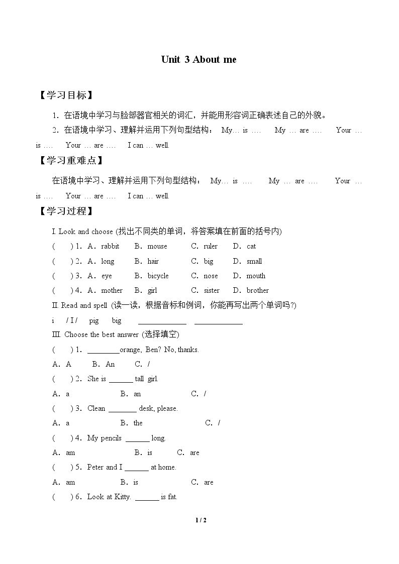 Unit 3 About me_学案1