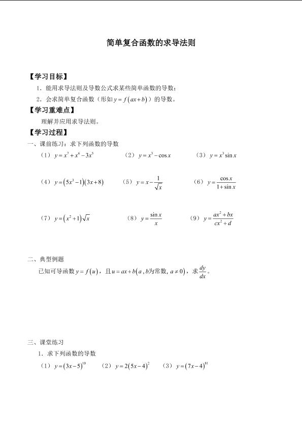 简单复合函数的求导法则_学案1