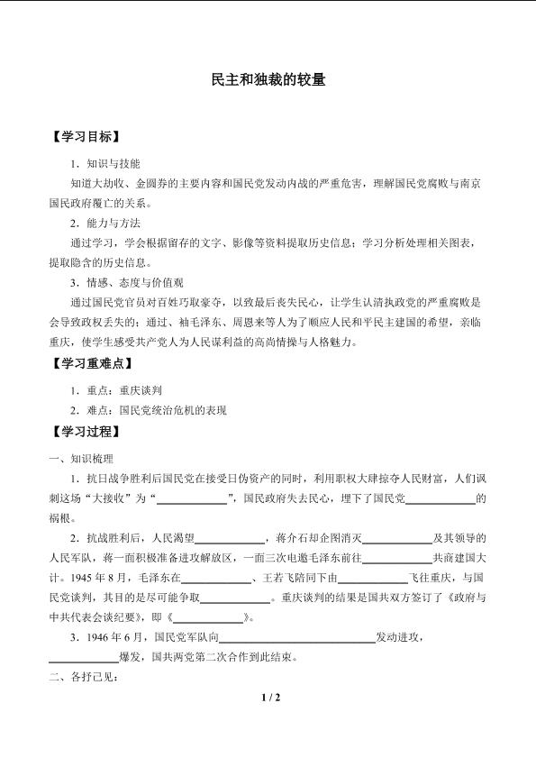 民主和独裁的较量_学案2